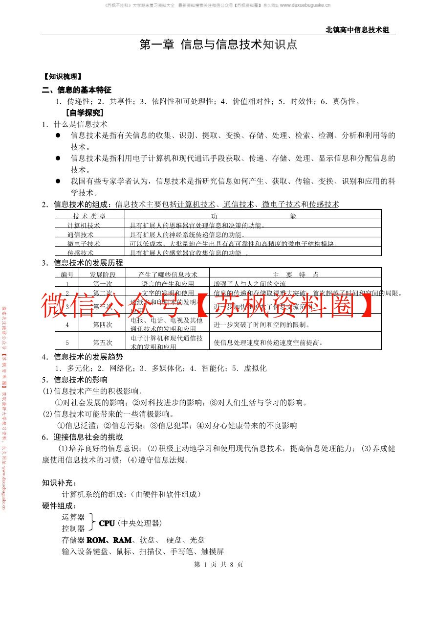 现代信息技术前沿概论